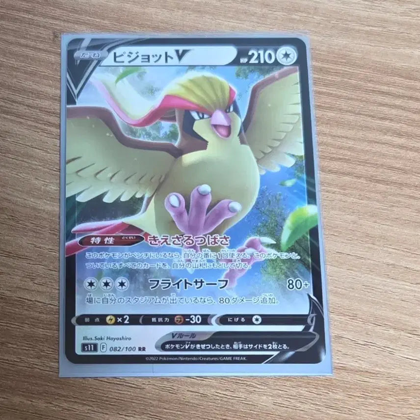 [BUNJANG] Pokemon Pidgeotto V RR Card / 포켓몬 카드 피죤투V RR