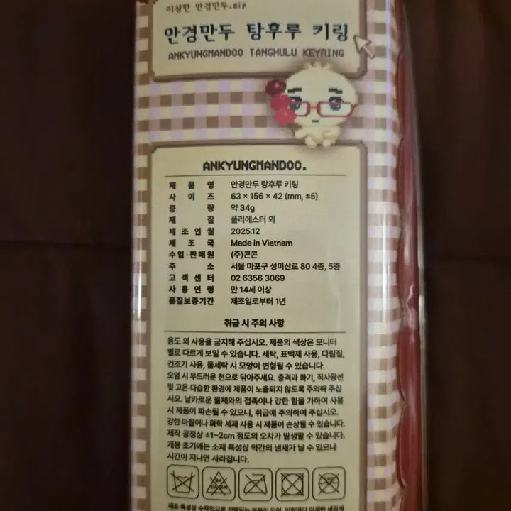 [BUNJANG] Aengkyungmandu Tanghulu Doll Keychain / 안경만두 탕후루 인형 키링