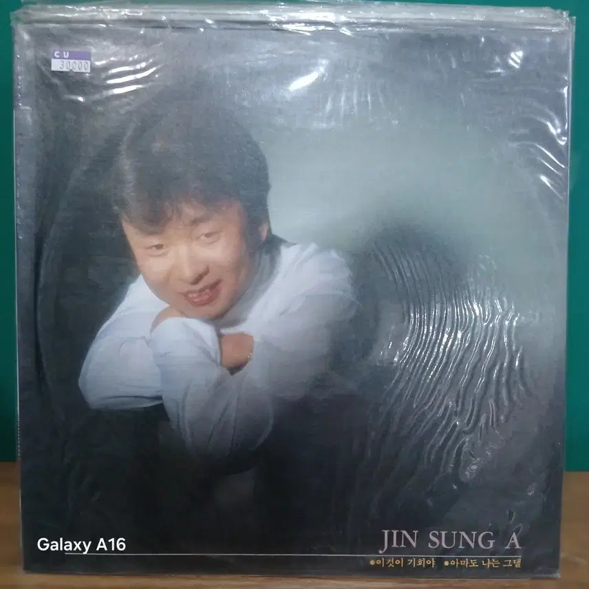 [BUNJANG] Lim Jinseong LP Sealed Album / 진성아 LP 미개봉 (이것이 기회야)