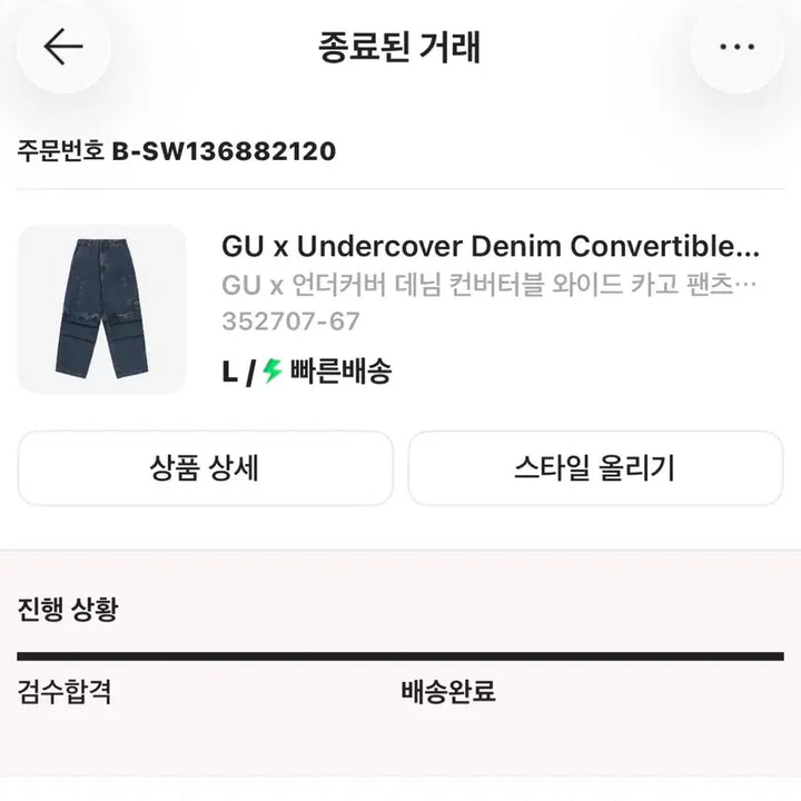 [BUNJANG] GU Undercover Denim Convertible Wide Cargo Pants / [L]GU x 언더커버 데님 컨버터블 와이드 카고 팬츠 블루