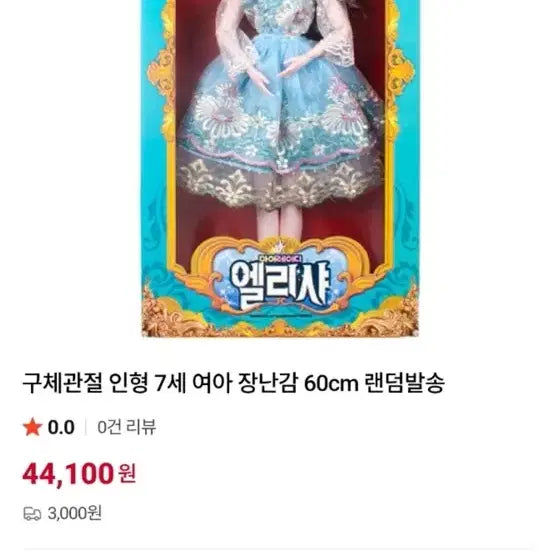[BUNJANG] 60cm Ball Jointed Doll / 구체관절인형 (60cm)