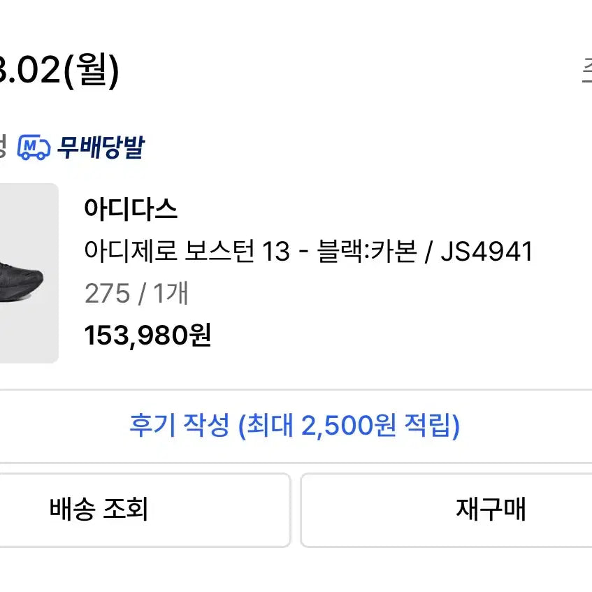 [SOLD OUT] 아디다스 보스턴 13 275 사이즈 판매합니다.