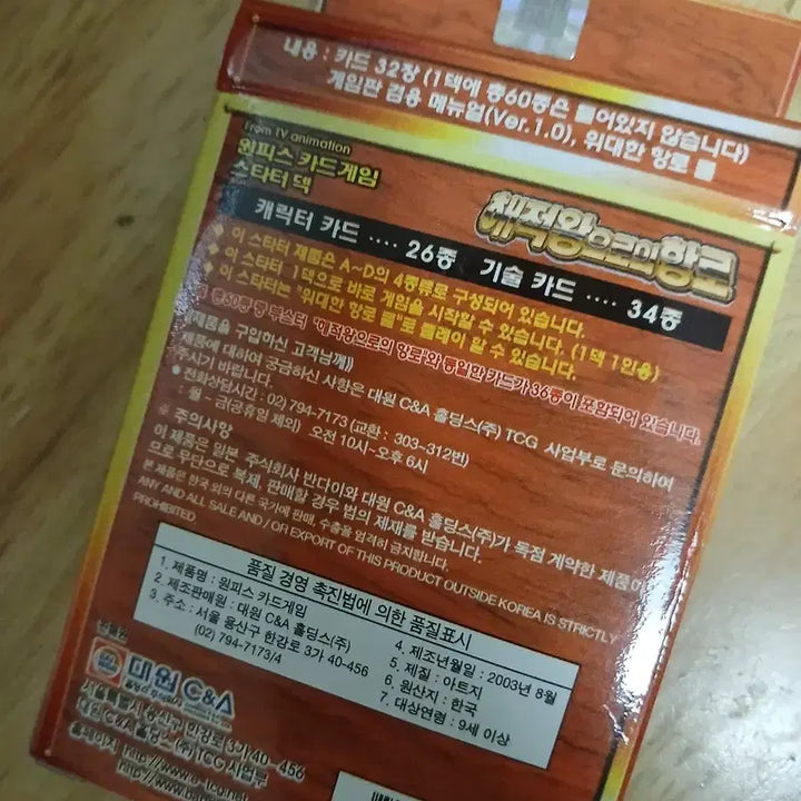 [BUNJANG] One Piece Pirate King Route to the Pirate King Starter Deck B / 원피스 고전 카드 해적왕으로의 항로 스타터덱 B형