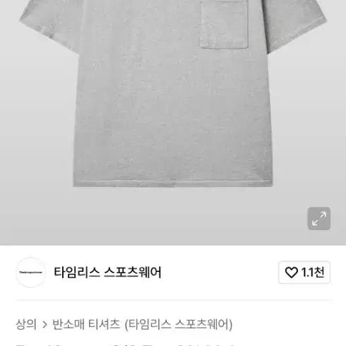 [BUNJANG] Timeless Sportswear Melange Grey T-Shirt / 타임리스 스포츠웨어 반팔티 멜란지 그레이 2