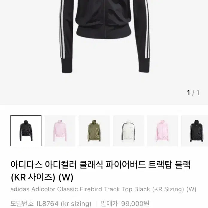 [BUNJANG] Adidas Adicolor Classic Firebird Track Top Black (M) / 아디다스 아디컬러 클래식 파이어버드 트랙탑 블랙 m