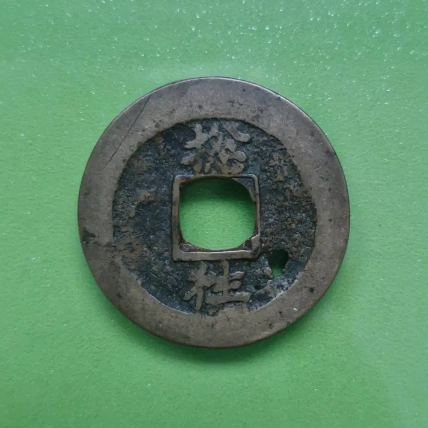 [BUNJANG] Sangpyeongtongbo Coin (Samjungta Error) / 상평통보 당이전 삼중타 에러전