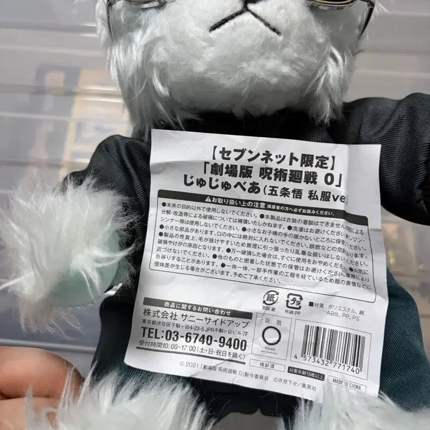 [BUNJANG] Jujutsu Kaisen 0 Jujube Bear Gojo Satoru Plush / 주술회전 0 쥬쥬베어 고죠 사토루