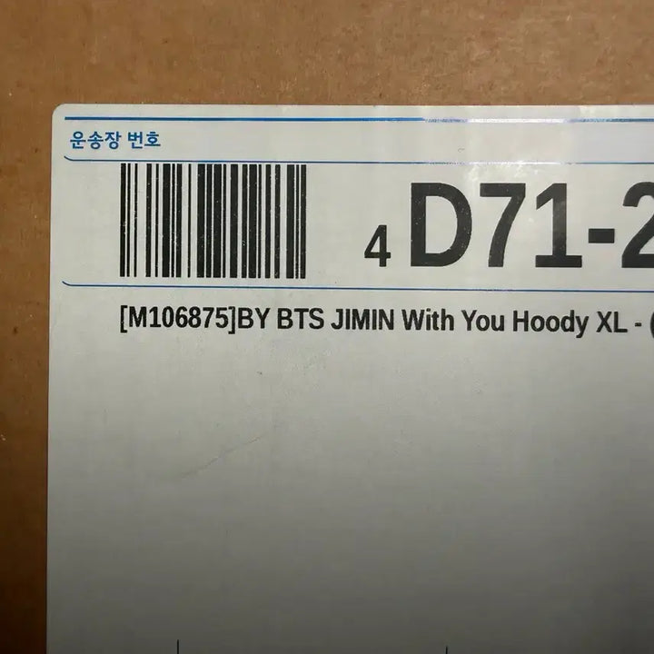 [BUNJANG] BTS Jimin Hoodie XL (Sealed) / 지민 후드티 XL(박스채 미개봉)