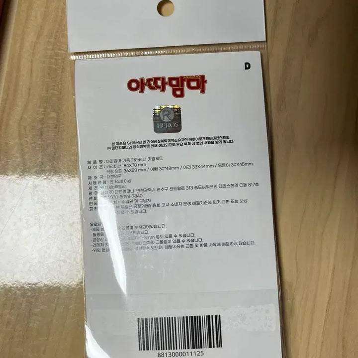 [BUNJANG] Atta Mom Collaboration Cafe Carabiner Keyring / 아따맘마 콜라보카페 카라비너 키링