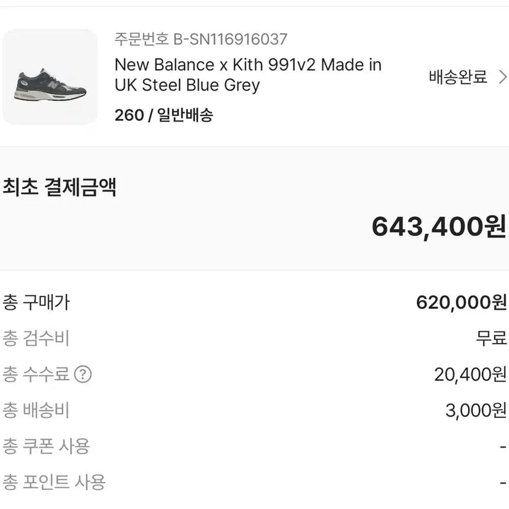 [BUNJANG] New Balance Kith 991v2 Steel Blue Grey Sneakers / 뉴발란스 kith 991v2 스틸 블루 그레이