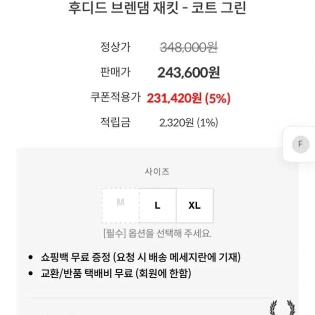 [SOLD OUT] 프레드페리 후디드 브렌댐 자켓 (새상품, M)