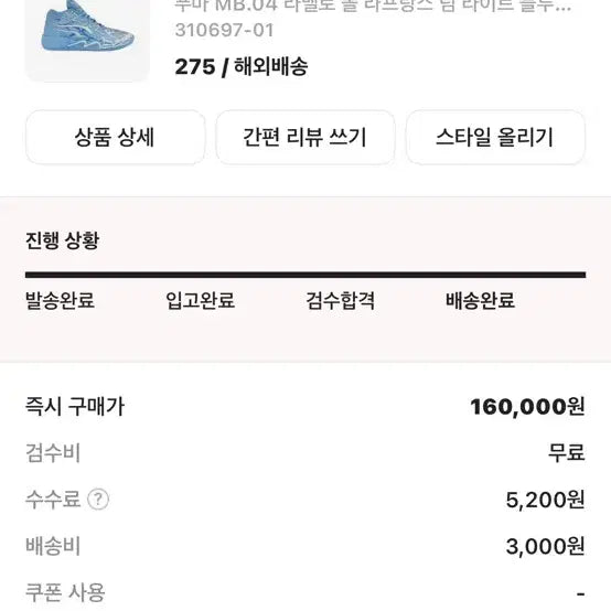 [BUNJANG] Puma MB.04 LaMelo Ball Basketball Shoes / 푸마 MB.04 라멜로 볼 농구화 블루