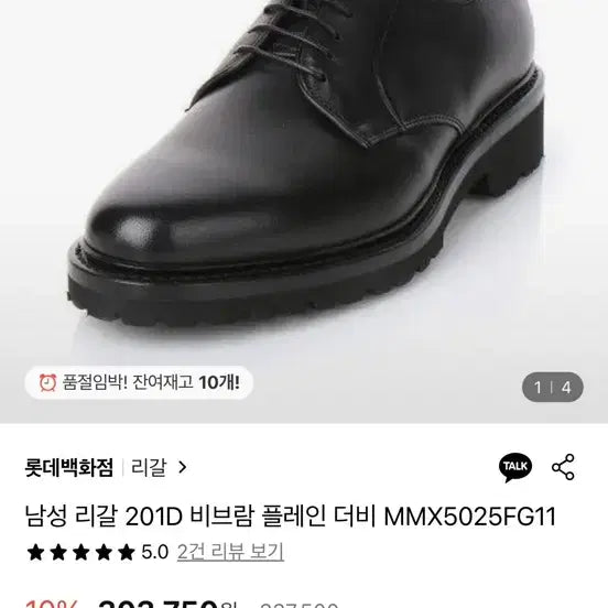 [BUNJANG] Regal 201D Vibram Plain Derby Shoes / 남성 리갈 201D 비브람 플레인 더비 MMX5025FG11