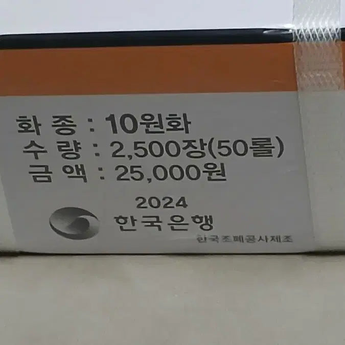 [BUNJANG] Bank of Korea 2024 10th Anniversary Boxed Banknote / 한국은행 2024년 10주 박스관봉