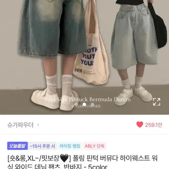 [BUNJANG] Sugar Powder Denim Wide Shorts / 진청 데님 와이드 반바지 에이블리 슈가파우더