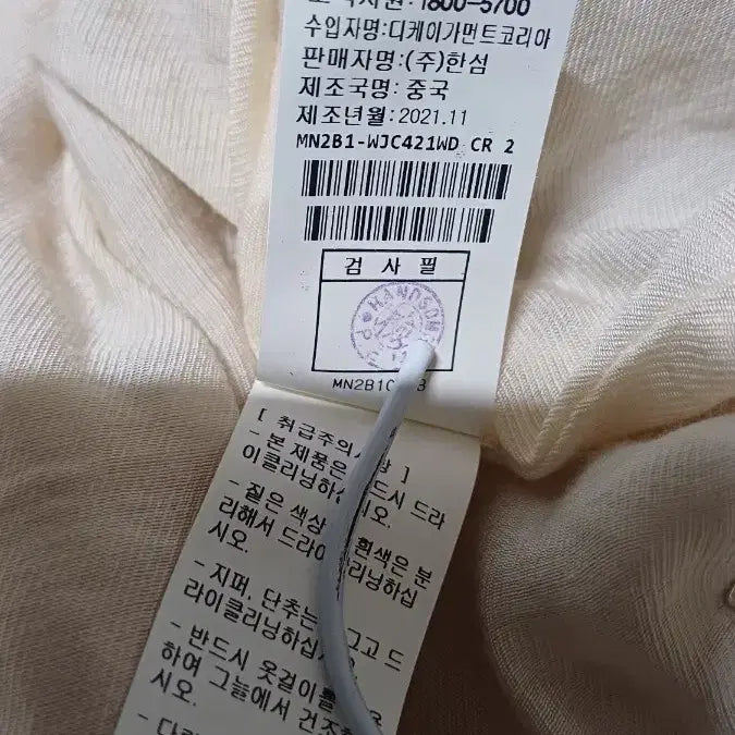 [SOLD OUT] MINE 마인 아이보리 펀칭 가디건