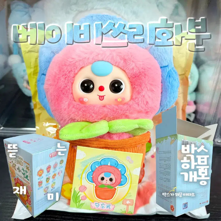 [BUNJANG] Baby Three Doll Flowerpot Forget-me-not / 베이비쓰리 인형 화분 물망초