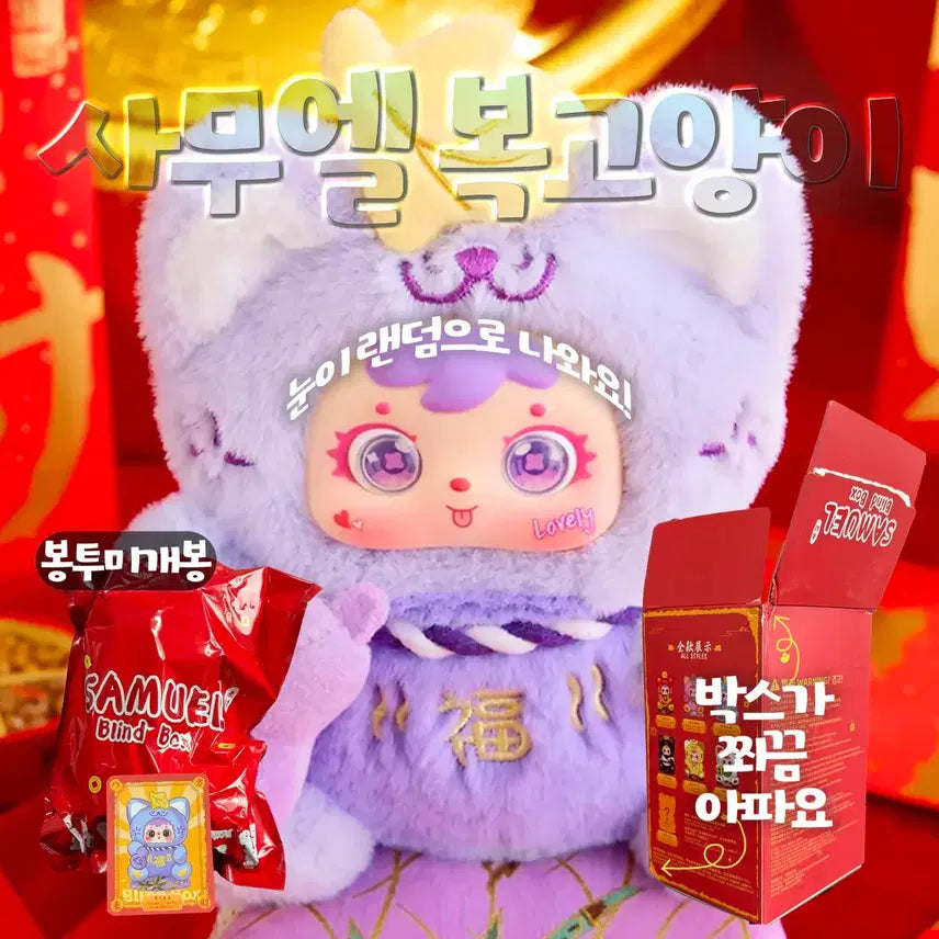 [BUNJANG] Samuel Retro Cat Plush (Purple) / 사무엘 인형 복고양이 보라