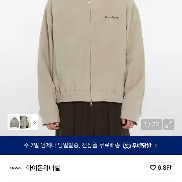 [BUNJANG] IDontWannaSell Nylon Jacket Beige / [2] 아이돈워너셀 나일론 자켓 베이지