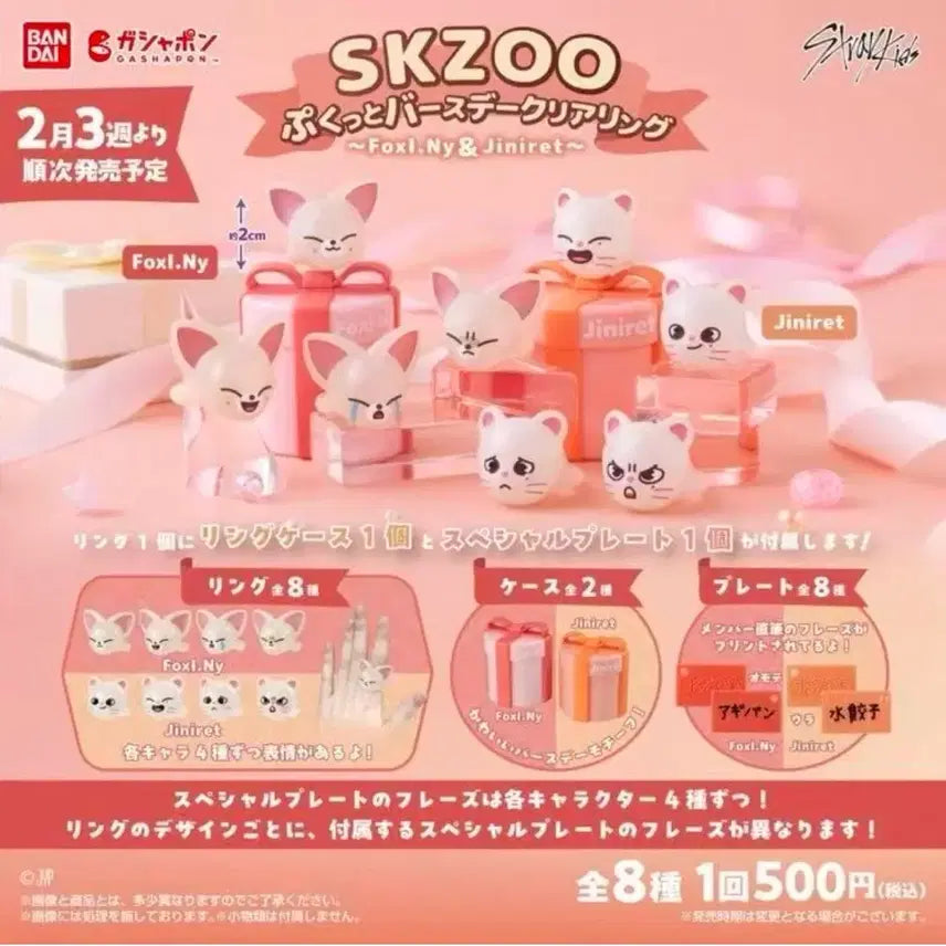[BUNJANG] Stray Kids Hyunjin Jiniret Birthday Challenge Ring Set / Stray kids 가챠 Skzoo 생일 챌린지링 현진 지니렛 4종