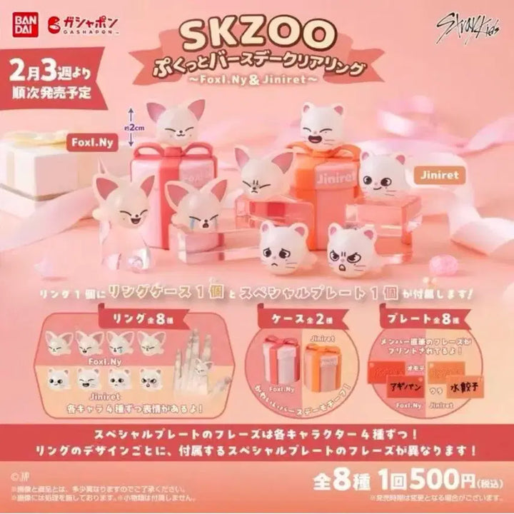 [BUNJANG] Stray Kids Hyunjin Jiniret Birthday Challenge Ring Set / Stray kids 가챠 Skzoo 생일 챌린지링 현진 지니렛 4종