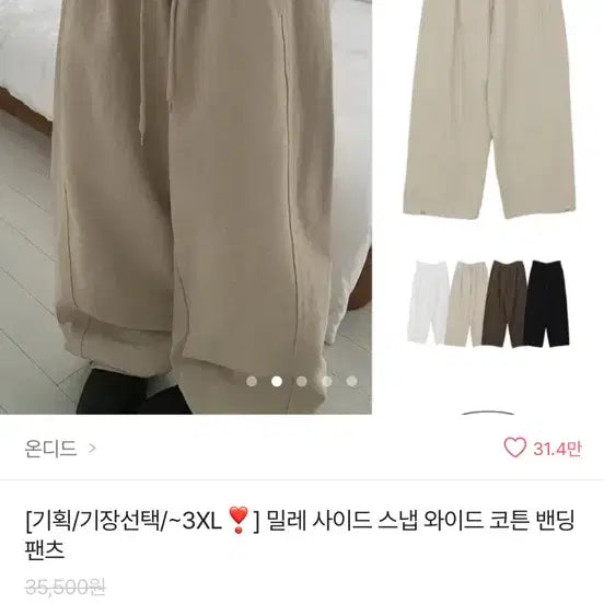[BUNJANG] ONDEED Miele Side Snap Wide Cotton Banding Pants / 온디드 밀레 사이드 스냅 와이드 코튼 밴딩 팬츠 판매