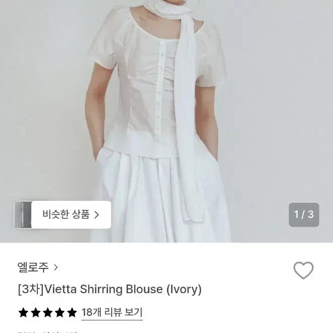 [BUNJANG] Elroju Vieta Shirred Blouse / 엘로주 비에타 셔링 블라우스