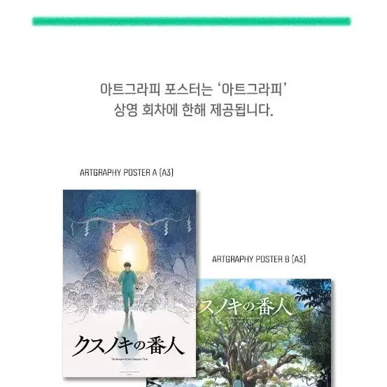 [BUNJANG] Guardian of Camphor Tree Artgraphy Poster (A3) / 녹나무의 파수꾼 아트그라피 포스터 (A3) 2종 팝니다
