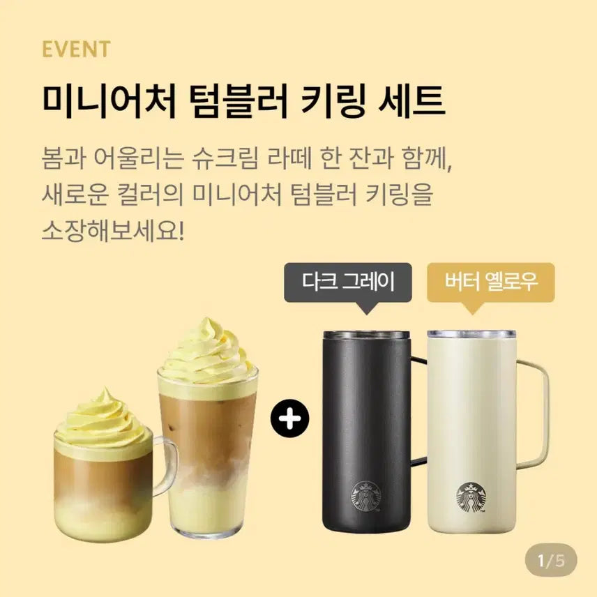 [SOLD OUT] 스타벅스 미니어처텀블러 키링 세트(옐로우. 다크그레이)저렴히 판매