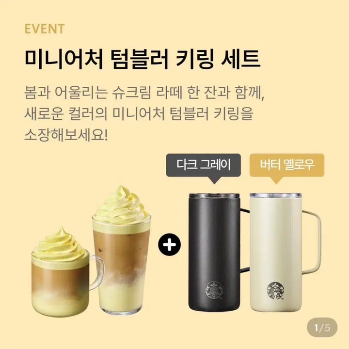 [SOLD OUT] 스타벅스 미니어처텀블러 키링 세트(옐로우. 다크그레이)저렴히 판매