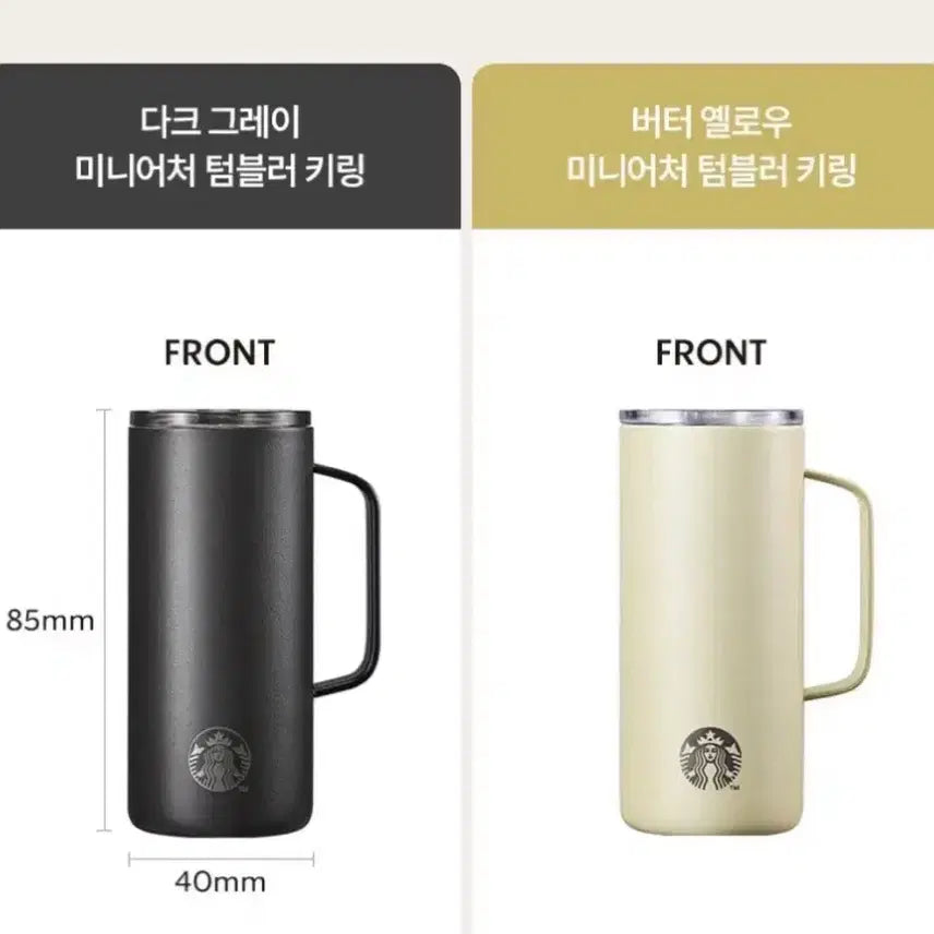 [SOLD OUT] 스타벅스 미니어처텀블러 키링 세트(옐로우. 다크그레이)저렴히 판매