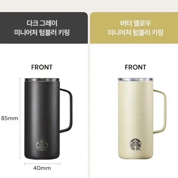 [SOLD OUT] 스타벅스 미니어처텀블러 키링 세트(옐로우. 다크그레이)저렴히 판매
