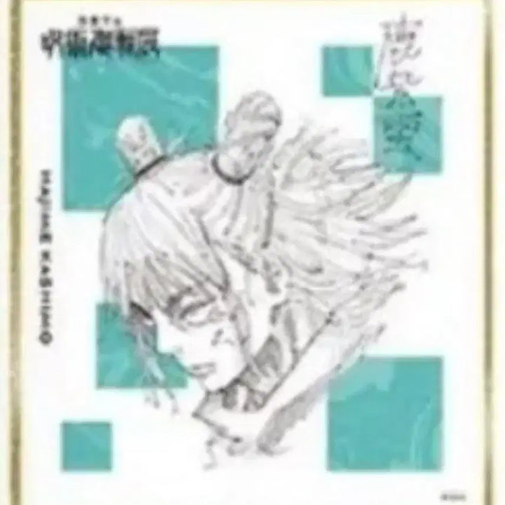 [BUNJANG] Jujutsu Kaisen Original Art Exhibition Shikishi Kashimo / 주술회전 원화전 색지 카시모
