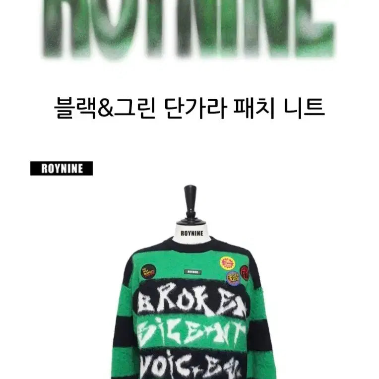 [BUNJANG] ROYNINE Black &amp; Green Patch Knit Sweater / ROYNINE 블랙&amp;그린 단가라 패치 니트  새제품