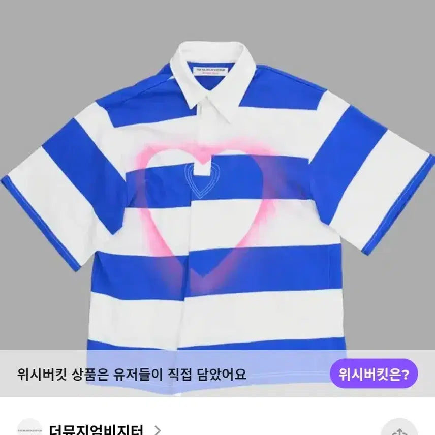[BUNJANG] The Museum Visitor Heart Stripe Boxy Collar T-Shirt / 더뮤지엄비지터 하트 스트라이프 박시 카라티셔츠 Free