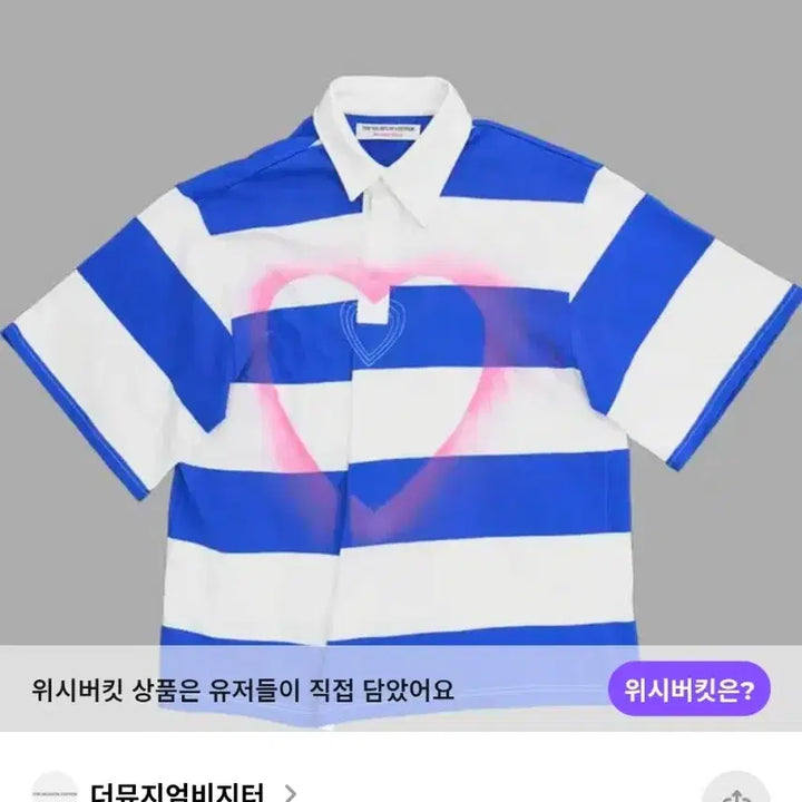 [BUNJANG] The Museum Visitor Heart Stripe Boxy Collar T-Shirt / 더뮤지엄비지터 하트 스트라이프 박시 카라티셔츠 Free