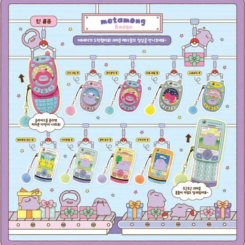 [BUNJANG] Pokemon Metamong Feature Phone Special Pikachu Badge / [한국한정] 메타몽 피처폰 뱃지 special 피가츄