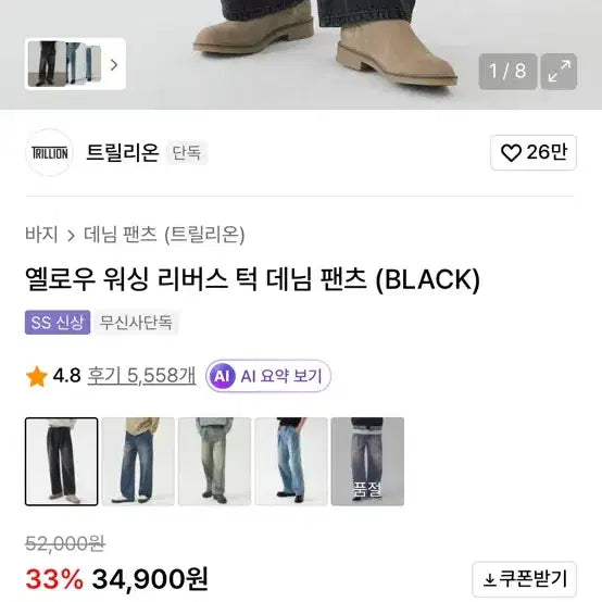 [BUNJANG] Trillion Yellow Washing Reverse Tuck Denim Pants / 트릴리온 옐로우 워싱 리버스 턱 데님 팬츠 청바지 M