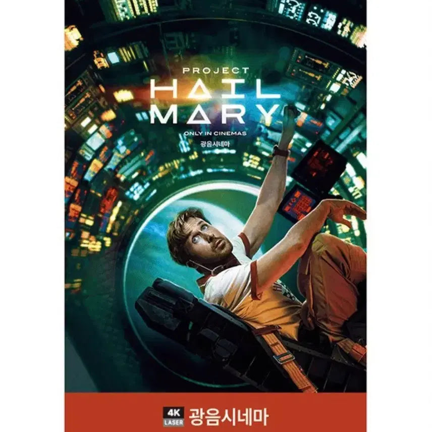 [SOLD OUT] 프로젝트 헤일메리 광음시네마 광음포스터(A3) 3.21.수령