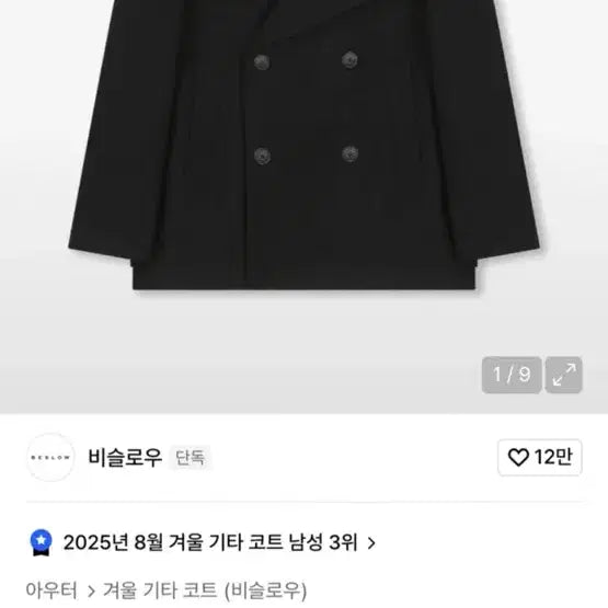 [BUNJANG] Beslow Pea Coat - M Size / 비슬로우 피코트M사이즈 팝니다