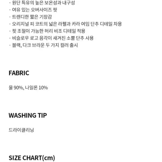 [BUNJANG] Beslow Pea Coat - M Size / 비슬로우 피코트M사이즈 팝니다