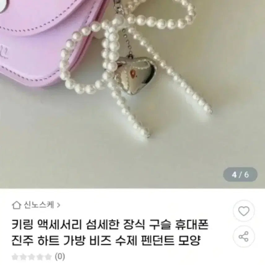 [BUNJANG] Ribbon and Pearl Keyring / 키링(새상품)