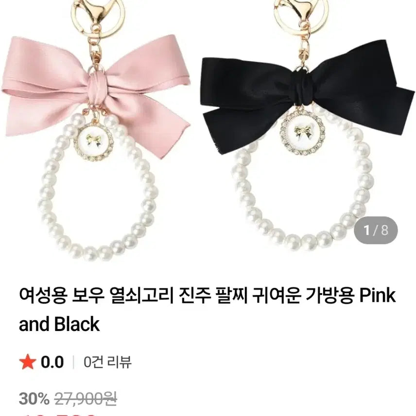 [BUNJANG] Ribbon and Pearl Keyring / 키링(새상품)