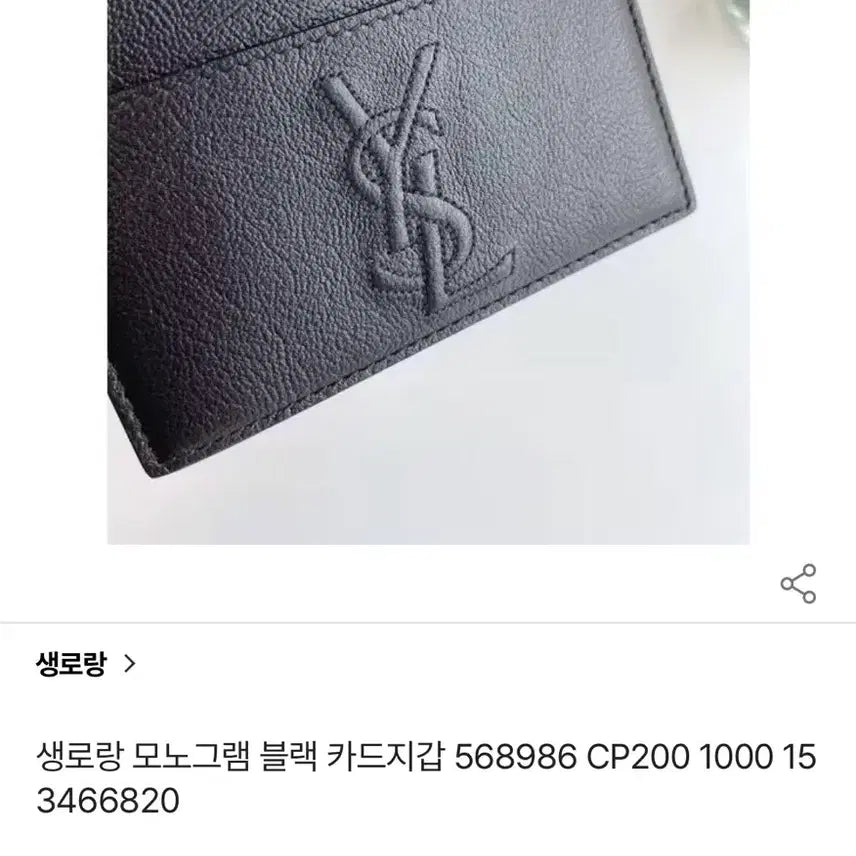 [BUNJANG] Saint Laurent Card Wallet (Unisex) / (정품) 남녀공용 생로랑 카드지갑