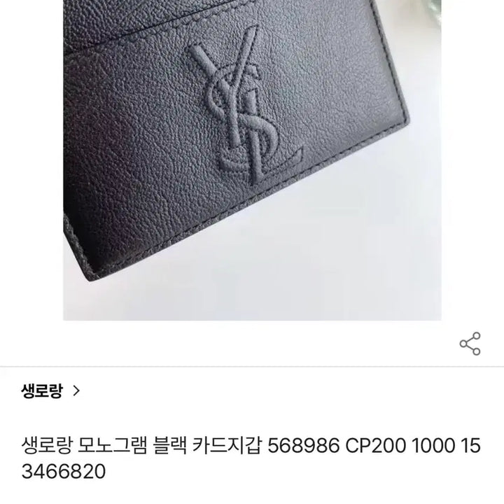 [BUNJANG] Saint Laurent Card Wallet (Unisex) / (정품) 남녀공용 생로랑 카드지갑