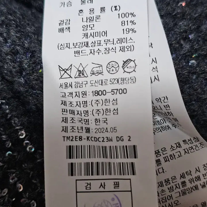 [BUNJANG] Time Glitter Sequin Knit Cardigan / (새상품) 타임 글리터 시퀸 니트가디건