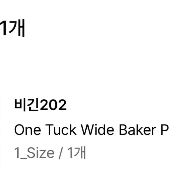 [BUNJANG] Begin 202 Wide Baker Pants Black / (1사이즈) 비긴202 원턱 와이드 베이커 팬츠 블랙