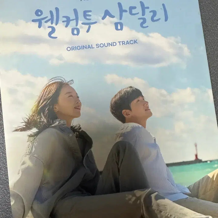 [SOLD OUT] 웰컴투 삼달리 OST 앨범