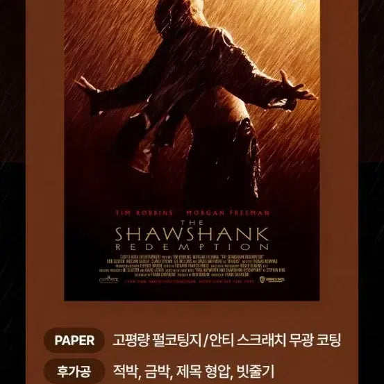[BUNJANG] Shawshank Redemption Cine Archive Poster (A3) / 쇼생크탈출 시네 아카이브 포스터 (A3) 팝니다