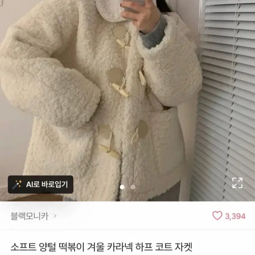 [BUNJANG] Black Monica Wool Toggle Half Coat Ivory / 블랙모니카 양털 떡볶이 하프코트 아이보리